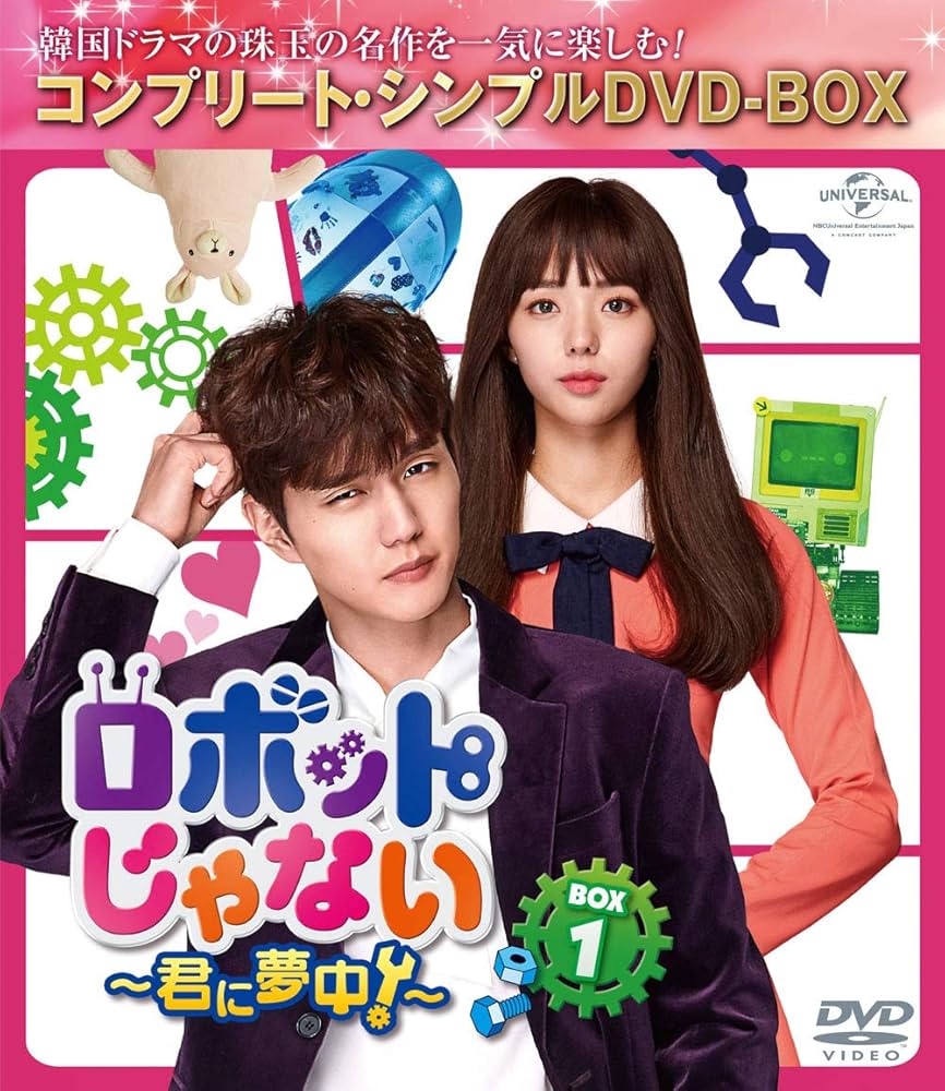 ロボットじゃない～君に夢中!～ DVD-SET1・2 ロボットじゃない～君に夢中!～ DVD-SET1・2 Amazon.co.jp